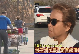 美爆囤货潮 货架清空 不知情大妈：有龙卷风吗？