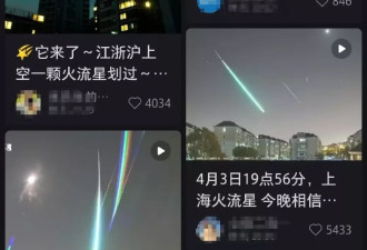 夜空惊现蓝绿色“火球”！上海江苏多地民众直击 专家：不常见