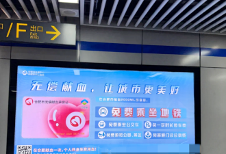 合肥献血2000毫升可终身免费坐地铁公交