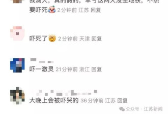南京地铁现“诡异人脸”？官方回应来了