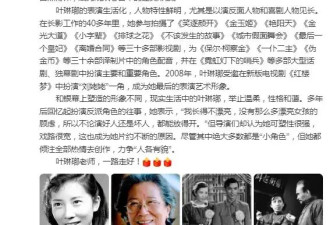 《新红楼梦》刘姥姥扮演者叶琳琅去世 终年93岁