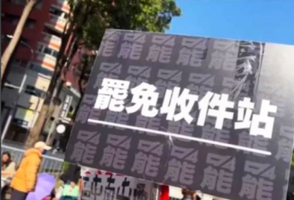 台湾人要将大罢免进行到底