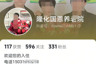 河北起火致20死养老院账号已清空全部视频