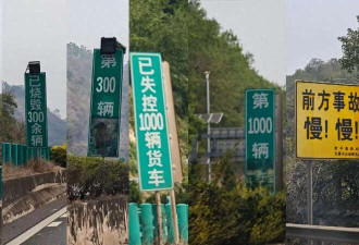 烧毁300辆失控1000辆! 云南高速每公里十个警示牌