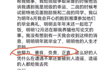 湖南研究生被毒杀细节曝光 遇到变态怎么保命？