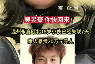 温州富二代吴昱豪去世 年仅18岁 知情人曝更多 妈妈自称罪人