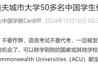 学术诚信问题？曼大开除上千名中国留学生
