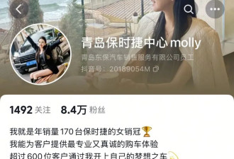 2年卖340辆保时捷女销冠:仍会接到“造黄谣...