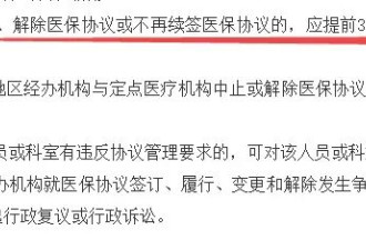 大批医院和定点医疗机构正退出医保 原因不一