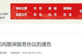 大批医院和定点医疗机构正退出医保 原因不一