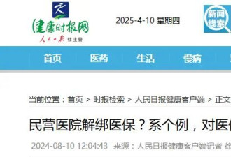 大批医院和定点医疗机构正退出医保 原因不一