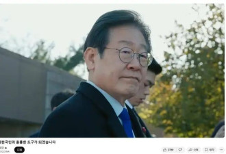 李在明宣布参选韩国总统：想创建真正的韩国