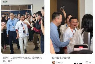 马云现身阿里云谷园区：身穿15周年纪念T恤