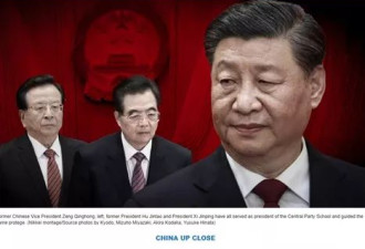 日经：习近平身边的各派系似乎正展开生存竞赛…
