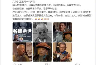 知名老戏骨去世 曾出演上百部经典港片
