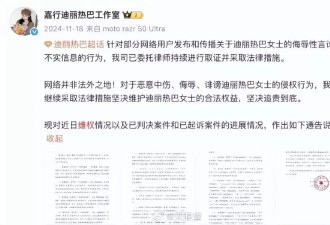 迪丽热巴案将于5月28日开庭，工作室此前发声