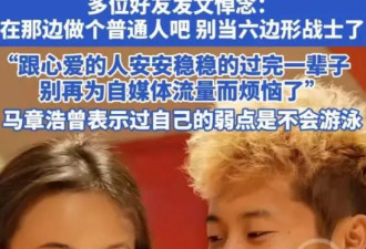 国家健将马章浩溺水去世，年仅24岁，救援画面疑曝光，目击者发声