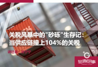 关税风暴中，这个特别的职业却迎来了春天？