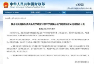 继续反制！中方对美所有商品加征125%关税