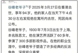 94岁老戏骨“常昆”去世！生前独居无儿女，退圈6年演过300多部戏