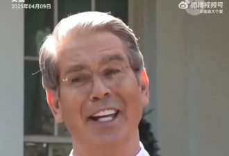 美财长贝森特称川普“诱敌深入”时 露出一丝坏笑