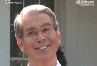 美财长贝森特称川普“诱敌深入”时 露出一丝坏笑