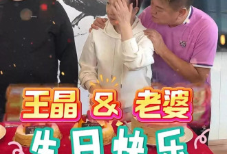 陈百祥王晶携妻同庆生 现场甜蜜亲吻秀恩爱