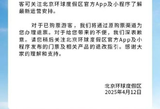 环球影城闭园、加油站暂停加油，北京大风进入最强时段