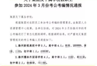 教育集团要求教师签“不参加考公考编承诺书”，律师回应