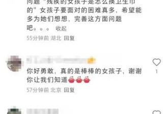 无手女孩演示换卫生巾冲上热搜，曾因太窘迫崩溃！当事人最新发声