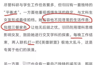 武大官微翻车 "文科生女友"沦为学霸的"家务奖杯"