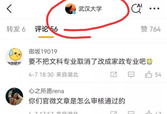 武大官微翻车 "文科生女友"沦为学霸的"家务奖杯"