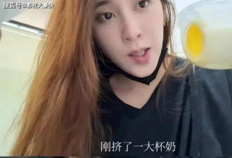 欧阳妮妮拿自己母乳配咖啡喝，创新之举还是荒诞行为？