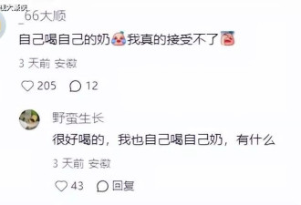 欧阳妮妮拿自己母乳配咖啡喝，创新之举还是荒诞行为？