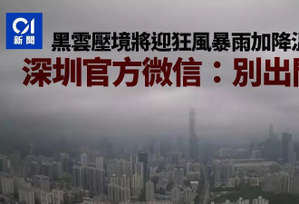 北方沙尘吹到深圳 已达重度污染 官方警示“别出门”