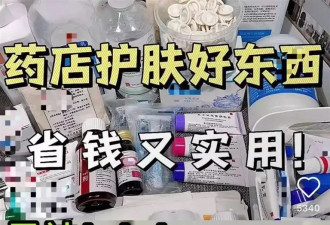 祛痘神器，美白秘方？吹爆小红书的护肤小窍门真有用？上海皮肤科医生揭秘