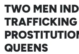 纽约三华裔男强迫华女卖淫遭起诉 最重或判25年…