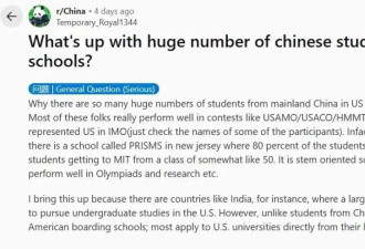 美国人发问：为啥我们的高中会有这么多中国学生？
