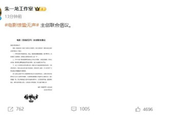 张艺谋电影《惊蛰无声》主创联合倡议：共同抵制代拍偷拍路透等行为