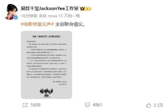 张艺谋电影《惊蛰无声》主创联合倡议：共同抵制代拍偷拍路透等行为