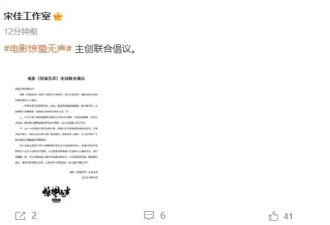 张艺谋电影《惊蛰无声》主创联合倡议：共同抵制代拍偷拍路透等行为