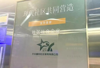 没想到现在居委会是这样在小区里搞创收...