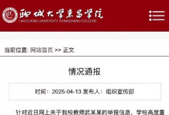 高校教师被举报隐瞒身份与多名女学生恋爱 校方回应