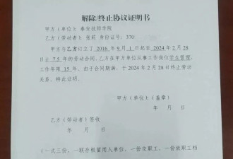 “任教31年临近退休遭解聘”当事人发长文：距离退休只差3个月