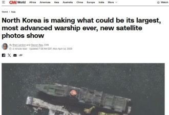 CNN：影像显示北韩打造现代化军舰 更大更先进