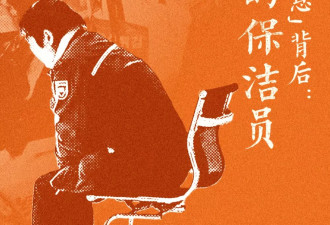 “蜷缩厕所隔间休息“背后”：停不下来的保洁员