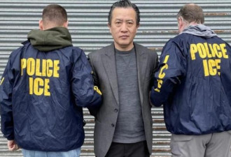 曾任中国政府代理人 华人餐馆老板遭ICE逮捕