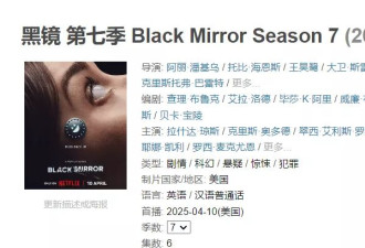 网飞一口气放出6集，这科幻神剧又封神了？！