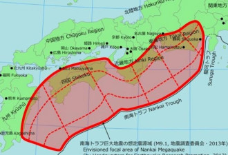 南海海槽大地震概率大增 中国驻日使馆发要通知