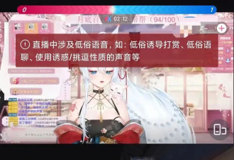 主播深夜“擦边”直播，尺度惊人暗发涉黄视频